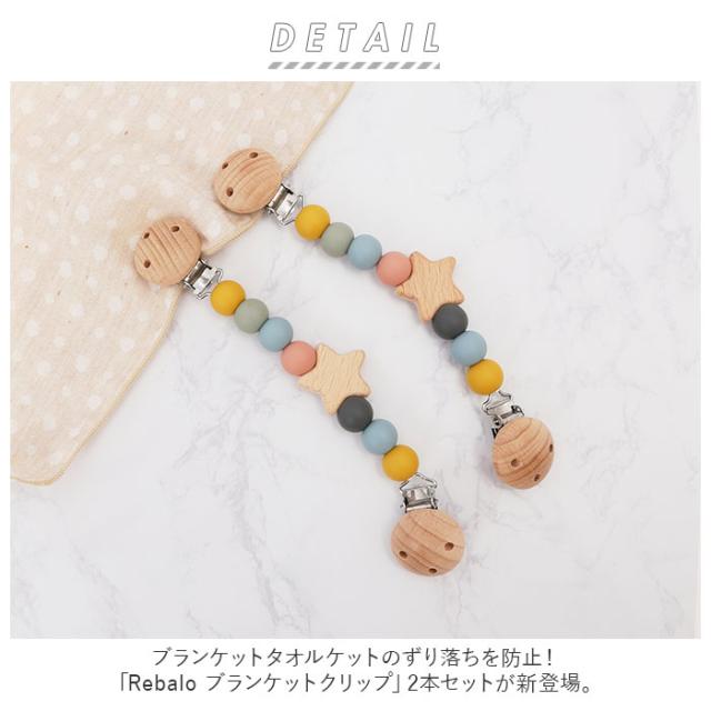 ベビーカー ブランケットクリップ 通販 クリップ かわいい 抱っこ紐 天然ブナの木 シリコン おしゃれ ベビー用品 赤ちゃん グッズ ブランの通販はau Pay マーケット Backyard Family インテリアタウン Au Pay マーケット店