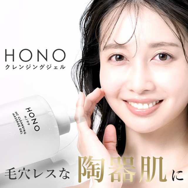 HONO ホノヲヲ クレンジング マッサージジェル 500g詰め替え用