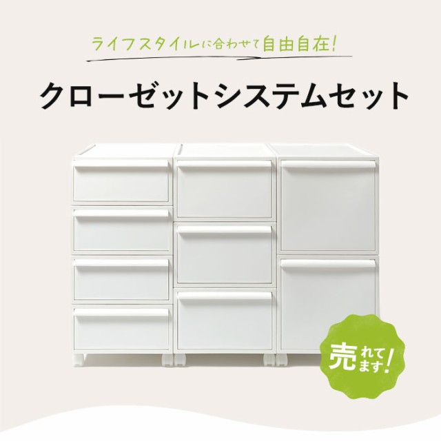 収納ケース 引き出し 通販 クローゼットシステム M 3個組 ライクイット