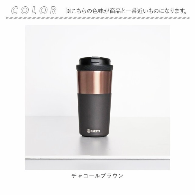 タケヤ コーヒー タンブラー ステンレス 350ml 通販 真空断熱 保温 保冷 2重構造 電子レンジ可 食洗機可 デザイン ドライブ タケヤ化学  の通販はau PAY マーケット - BACKYARD FAMILY インテリアタウン au PAY マーケット店 | au PAY  マーケット－通販サイト