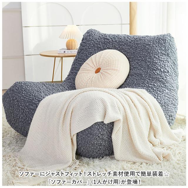 ソファーカバー 1人掛け 通販 ソファ ソファ用 椅子 いす イス マルチカバー 1人用 伸びる のびる 肘なし かけるだけ ストレッチ ソファーベッド 一体 一体型 丸洗い 洗える 簡単 おしゃれ オシャレ 模様替え 防塵の通販は