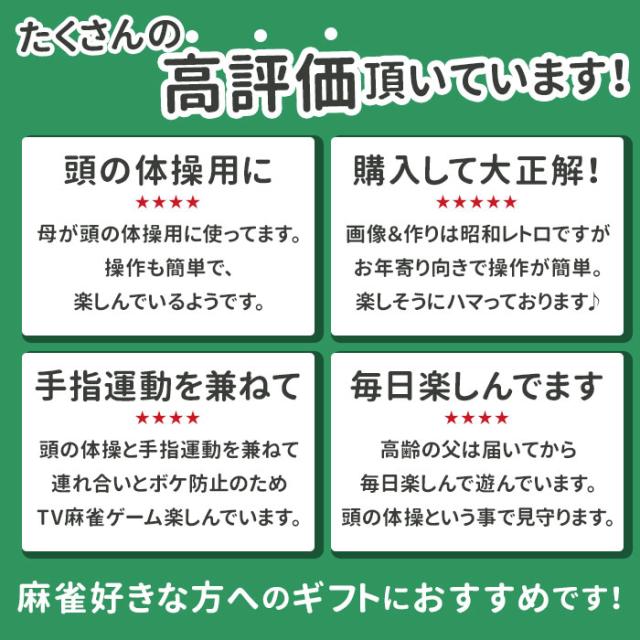 麻雀ゲーム 通販 麻雀 ゲーム マージャン テレビゲーム TVゲーム