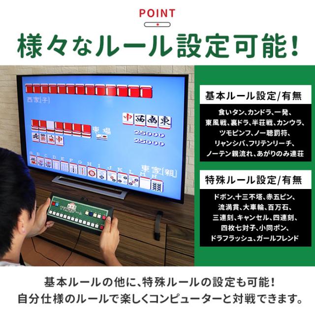 麻雀 ゲーム機 送料込み 麻雀ゲーム 通販 麻雀 ゲーム マージャン テレビゲーム TVゲーム