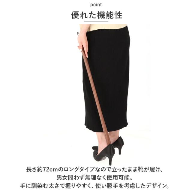 SASAKI ササキ 靴べら ロング 木 通販 72cm 木製 くつべら 靴ベラ 握りやすい 取り出しやすい 使いやすい デザイン 高級感 長い 長め 手触りがよい おしゃれ 旭川クラフト インテリア_2