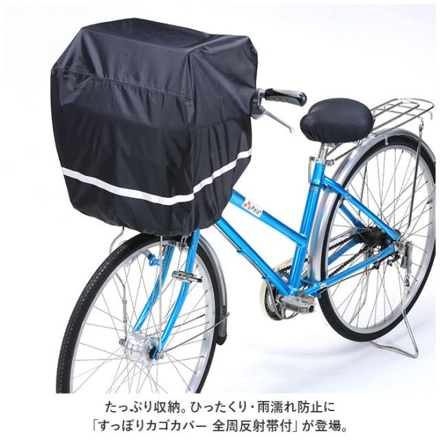 自転車 前カゴカバー 大型 通販 後ろカゴカバー 前カゴ 後ろカゴ  