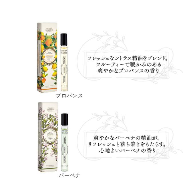 ロールオン 香水 通販 オードトワレ フレグランス Panier des Sens