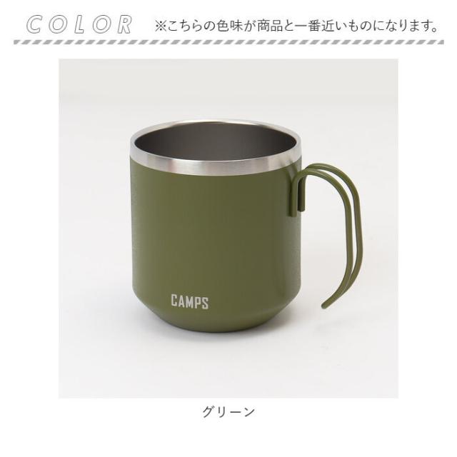 キャンプス CAMPS マグカップ 通販 真空二重ステンレスマグ