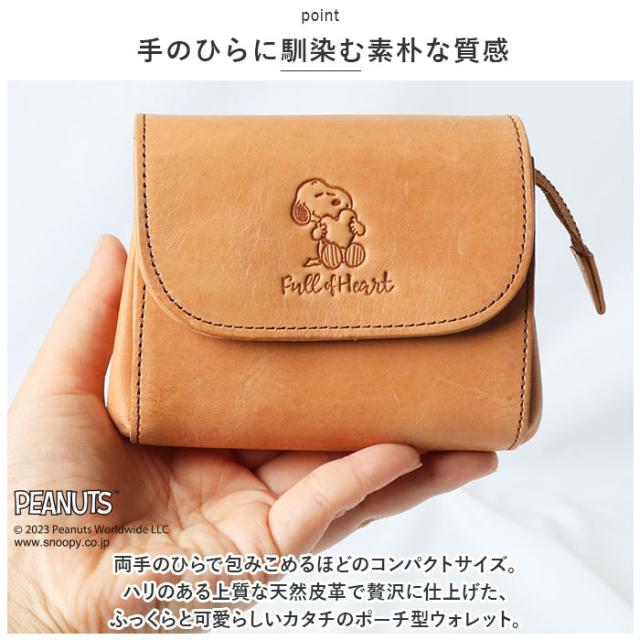 おせっかい 紙入れ 本革 ミニ紙入れ 通信販売 お紙入れ車寄せ SNOOPY さいふ サイフ PEANUTS 落花生 full of heart レディース ウォレット 御釣り入れ 成年者 革 なめし革 かぶせ 差し上げ物 差し上げ物