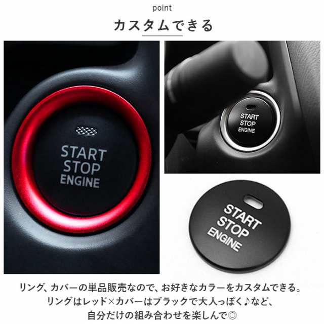 エンジンスタートボタンカバー 通販 エンジンスターターカバー スタートボタンカバー リング エンジン ボタン カバー プッシュカバー ボタンカバー 車  自動車 スイッチカバー アルミ 丈夫 カスタム カー用品 かっこいい カッコイイ 内装 ドレスアップ 貼るだけ｜au PAY マーケット