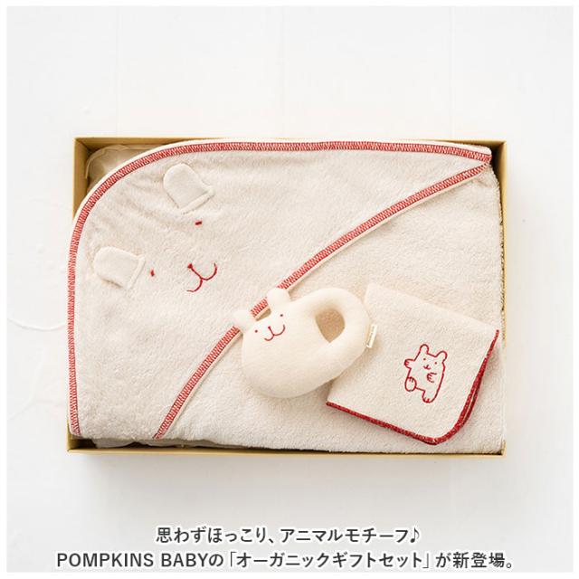 ポプキンズ ベビー ギフトセット 通販 出産祝い 3点セット 女の子 男の子 アフガン ガラガラ ミニタオル ベビーギフト 乳児用 ベビー用品 オーガニックコットン ベビーグッズ おしゃれ かわいい 日本製 ギフト POMPKINS BABY_1