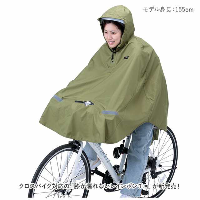 レインコート 自転車 ポンチョ 通販 ヒザを雨から守る レインポンチョ