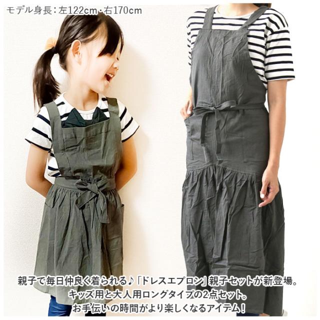 エプロン 親子 ペア 通販 お揃い サーケル ロング ドレス