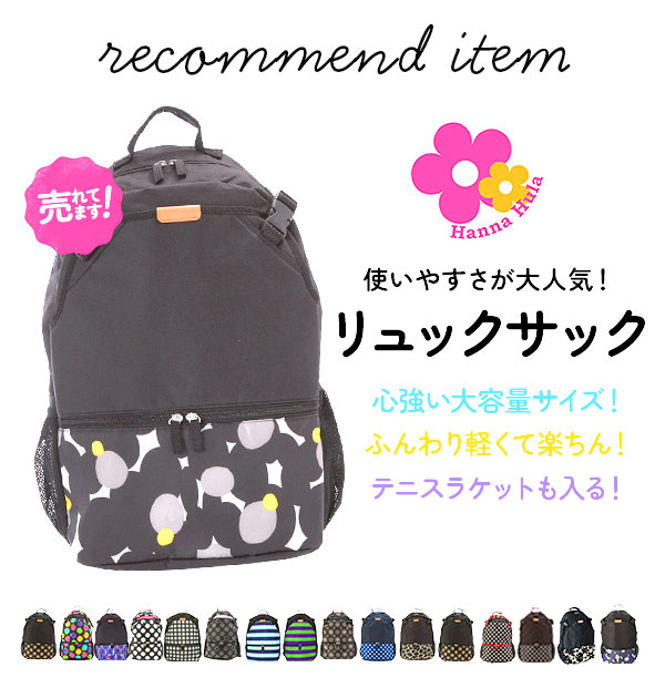 バックパック hanna hula sports ハンナフラスポ−ツ 通販 レディース かわいい 可愛い おしゃれ お洒落 シューズケース付き ラケットバッグ テニスラケット入れ リュックサック デイパック テニスバッグ テニスバック 大容量 大きめ 軽量 軽い スポーツバッグ_1