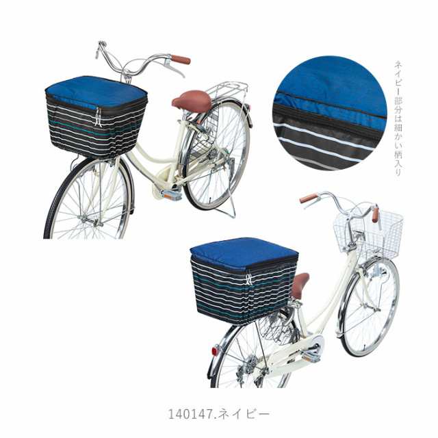 自転車 カゴカバー おしゃれ セット 通販 前かご用カバー 後ろカゴ カバー 前後セット 大きい 前 後ろ 大型 自転車カゴカバー 2段 2段式の通販はau Pay マーケット Backyard Family インテリアタウン Au Pay マーケット店