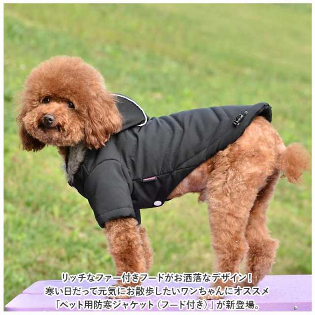 コート 犬服 通販 ペット服 犬の服 ジャケット アウター ドッグウェア