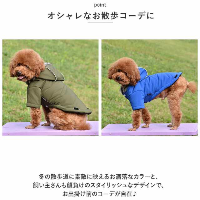 コート 犬服 通販 ペット服 犬の服 ジャケット アウター ドッグウェア