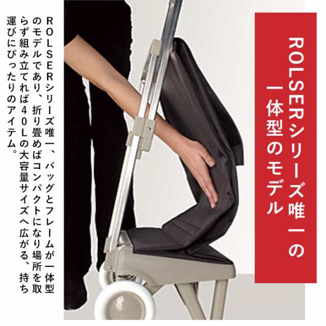 ロルサー ROLSER ショッピングカート 通販 おしゃれ 2輪 40L PLEGAMATIC 折りたたみ カート キャリーバッグ キャリーバック  軽量 軽い ショッピングキャリー 静音 静か 安定走行 エコバッグ レジャー 母の日 敬老の日 ギフト スーツケース・キャリーバッグ