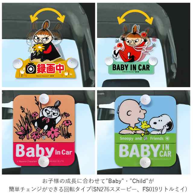 baby in car 吸盤 - チャイルドシート