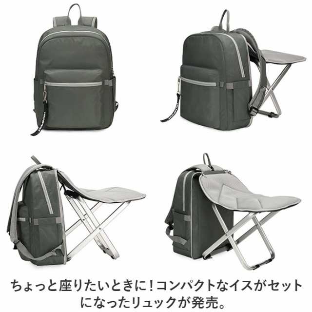 椅子付リュック 通販 リュック リュックサック デイパック