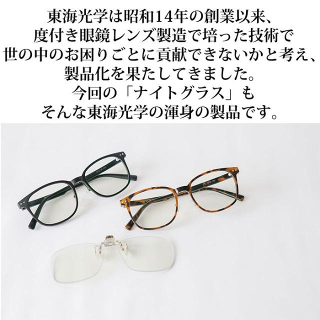 夜間 運転 サングラス 通販 運転用 夜用サングラス 夜専用メガネ ナイトグラス 紫外線 UVカット 昼夜 アイウェア 眼鏡 シンプル メガネ型 眼鏡型 ナイトドライブ 夜間運転 夕方_14