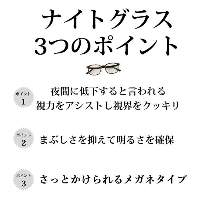 夜間 運転 サングラス 通販 運転用 夜用サングラス 夜専用メガネ ナイトグラス 紫外線 UVカット 昼夜 アイウェア 眼鏡 シンプル メガネ型 眼鏡型 ナイトドライブ 夜間運転 夕方_3
