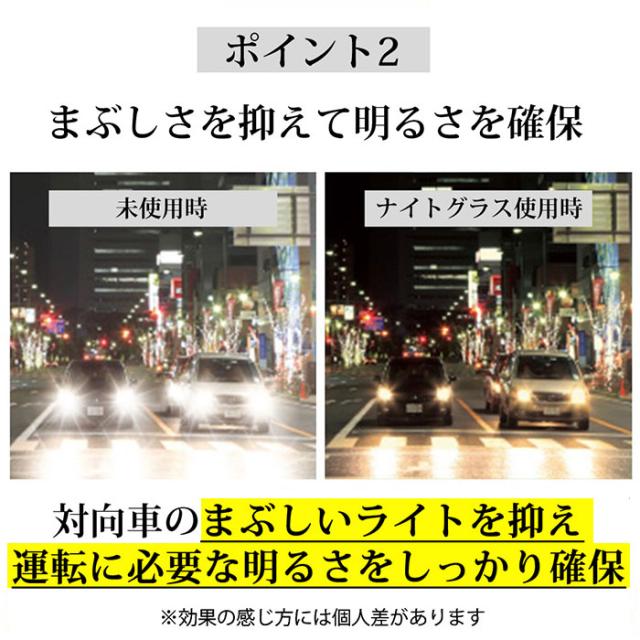 夜間 運転 サングラス 通販 運転用 夜用サングラス 夜専用メガネ ナイトグラス 紫外線 UVカット 昼夜 アイウェア 眼鏡 シンプル メガネ型 眼鏡型 ナイトドライブ 夜間運転 夕方_5