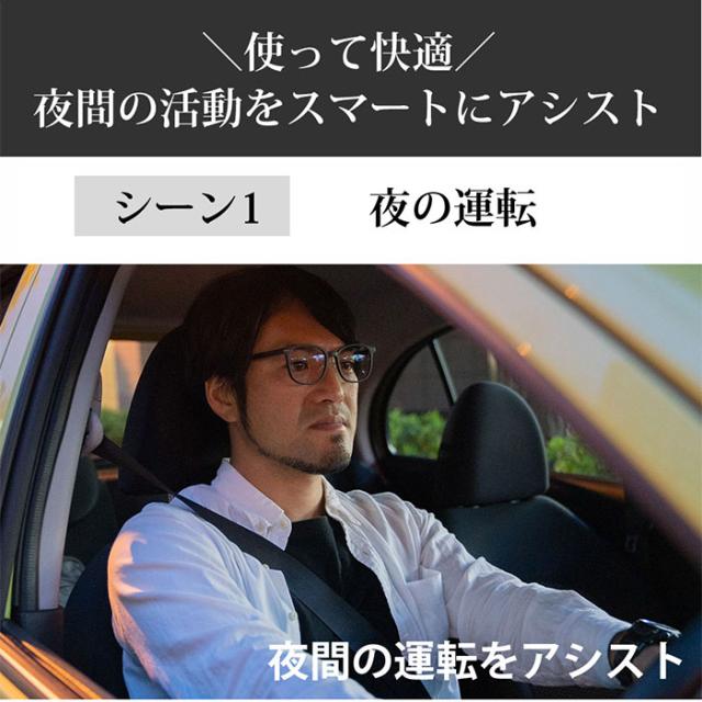 夜間 運転 サングラス 通販 運転用 夜用サングラス 夜専用メガネ ナイトグラス 紫外線 UVカット 昼夜 アイウェア 眼鏡 シンプル メガネ型 眼鏡型 ナイトドライブ 夜間運転 夕方_9
