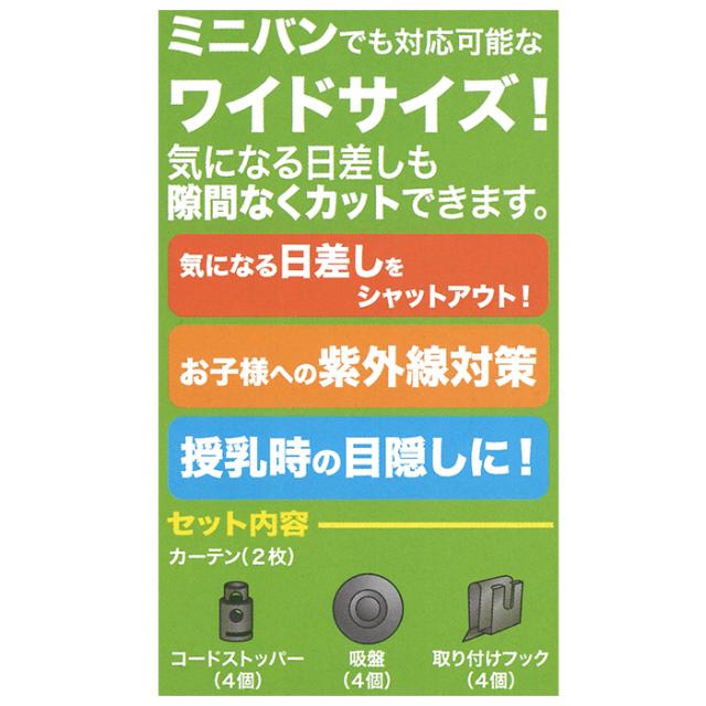 車用カーテン 通販 とってもらくらくかんたんカーテン カーテン 車用 とってもらくらく簡単カーテン 日よけ 車 吸盤 自動車用 日除け 窓の通販はau Pay マーケット Backyard Family インテリアタウン Au Pay マーケット店