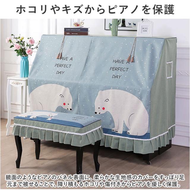 アップライトピアノカバーと椅子カバーセット 楽天市場】ピアノカバー アップライト フルカバー キーボード