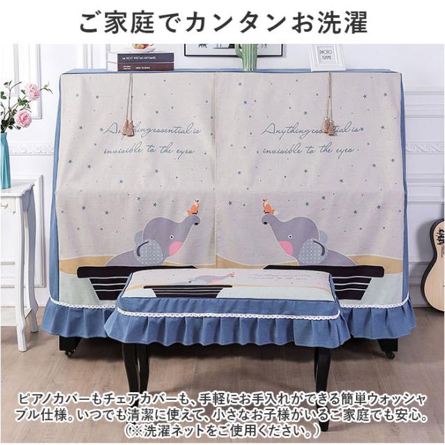 ピアノカバー　ピアノ椅子カバーセット 楽天市場】ピアノカバー 3点セット ピアノカバー キーボード