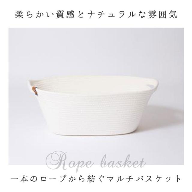 バスケット かご おしゃれ 通販 収納 シンプル ロープバスケット カゴ 無地 北欧 収納ボックス 収納ケース 丸 楕円 タオル パジャマ 衣類の通販はau Pay マーケット Backyard Family インテリアタウン Au Pay マーケット店