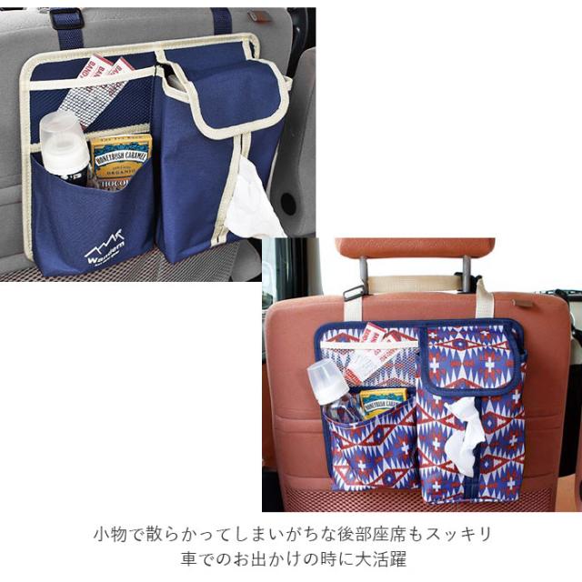 車内 シートバックポケット 通販 車 収納 ティッシュカバー 吊り下げ おしゃれ 壁掛け 収納ポケット 小物入れの通販はau Pay マーケット Backyard Family インテリアタウン Au Pay マーケット店