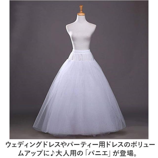 パニエ ロング 通販 ウェディング プリンセスライン ロング