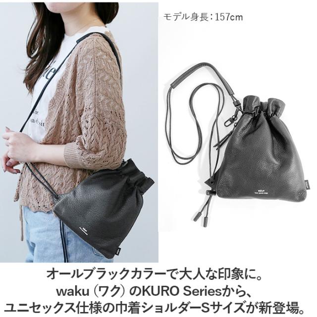waku ワク 巾着 ショルダーバッグ WK-0030 通販 巾着ショルダー きんちゃく ショルダーバック ショルダー 斜めかけ 肩掛け 斜めかけバッグ 肩掛けバッグ 斜めかけバック ファスナー 革 レザー 本革 小さめ ミニ 無地 上品 きれいめ シンプルの通販は