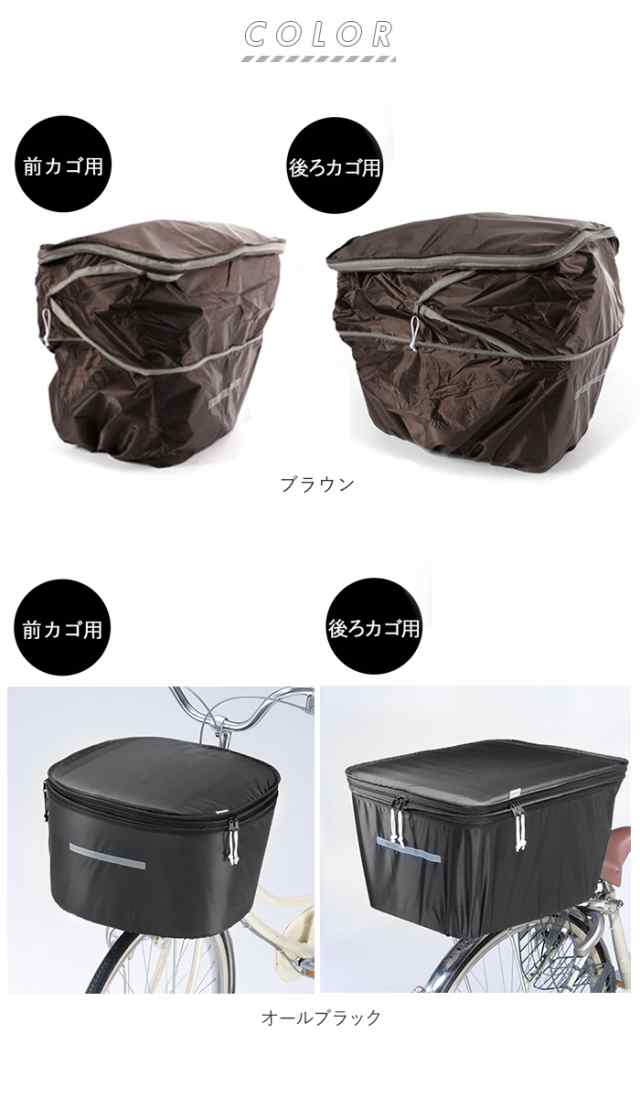自転車用前カゴカバー 自転車用後ろカゴカバー 前かごカバー 後ろカバー 撥水 防水 自転車カバー 前カゴカバー 後ろカゴカバー 自転車 カバー 前 後ろ ひったくり防止 防水カバー 前かご 前カゴ  後ろカゴ 自転車かごカゴカバー 自転車かごカバー