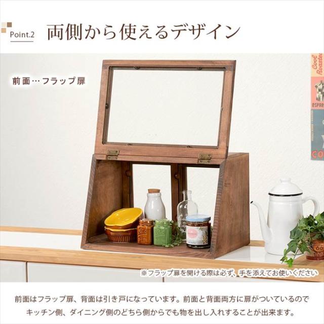 カウンター上収納 フラップ扉 通販 MUD-6065 カウンター 上 収納 両面 引き戸 収納ラック キッチンラック スパイスラック 調味料ラック おしゃれ 見せる収納 木製 幅40×奥行25×高さ25cm キッチン整理用品 キッチン収納 収納家具 インテリア_3
