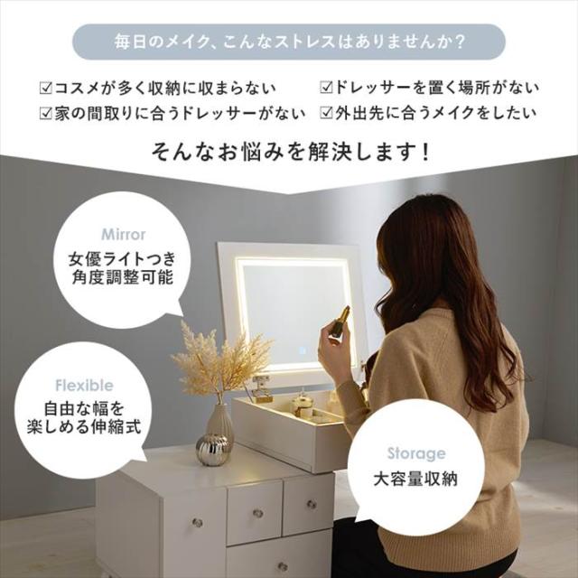 コスメワゴン キャスター付き 通販 MUD-6628WH 伸縮式コスメワゴン 鏡台 ドレッサー 一面鏡 1面ドレッサー サイドテーブル ローテーブル 化粧台 LED 女優ライト 大容量 幅48〜86×奥行42.5×高さ46/85cm 収納家具 家具 インテリア_2