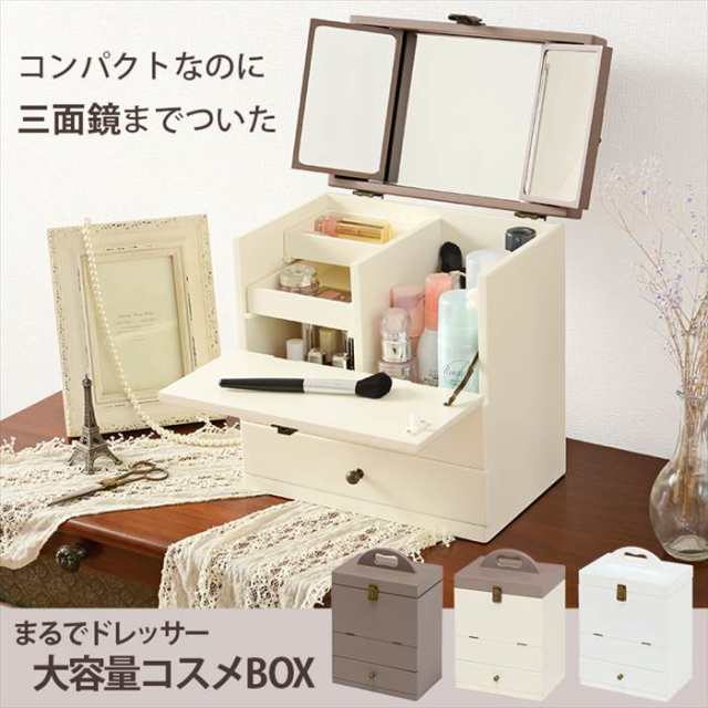 メイクボックス 鏡付き 大容量 通販 MUD-6740 コスメボックス ドレッサー 三面鏡 3面鏡 コンパクト 化粧台 おしゃれ シンプル 大人可愛い 引き出し付き 幅27×奥行18×高さ35cm メイク道具 美容 コスメ 収納家具 家具 インテリアの通販は
