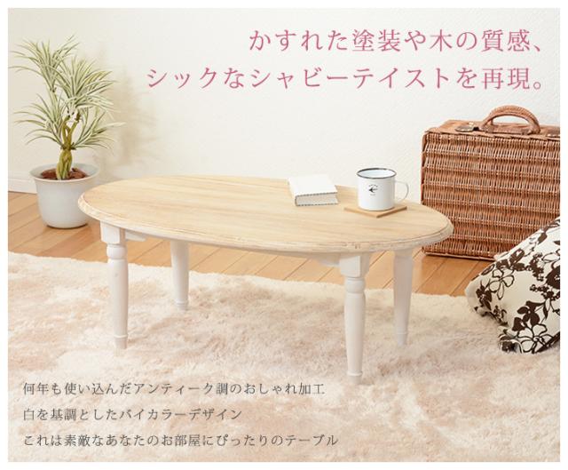 ローテーブル センターテーブル 約幅90cm アンティークホワイト 木製 猫脚付き ヴィオレッタシリーズ リビング ダイニング〔代引不可〕 ローテーブル センターテーブル 約幅90cm アンティークホワイト 木製