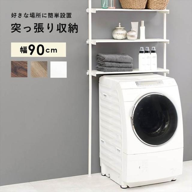 ランドリーラック 突っ張り 通販 KTR-3154 突っ張り洗濯機ラック 突っ張り棚 つっぱり式 壁面収納 天井突っ張り 収納ラック 洗濯機上 トイレラック 高さ無段階調整 おしゃれ 幅90×奥行24×高さ187〜264cm 収納家具 家具 インテリア_1