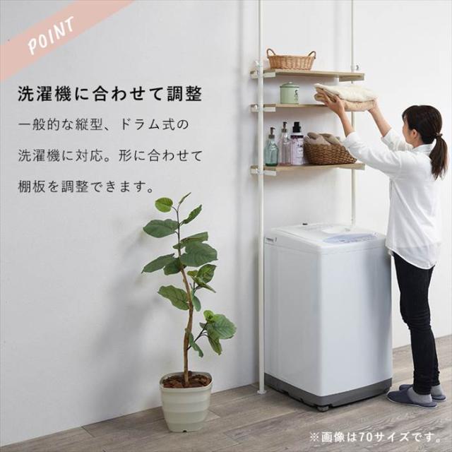 ランドリーラック 突っ張り 通販 KTR-3154 突っ張り洗濯機ラック 突っ張り棚 つっぱり式 壁面収納 天井突っ張り 収納ラック 洗濯機上 トイレラック 高さ無段階調整 おしゃれ 幅90×奥行24×高さ187〜264cm 収納家具 家具 インテリア_6