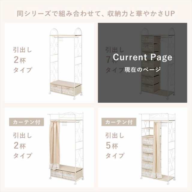 ハンガーラック キャスター付き 通販 KHR-3165 ハンガー ラック ワードローブ 洋服掛けラック ハンガー掛け クローゼット 引き出し付き 7杯 一人暮らし 大人可愛い シンプル おしゃれ 幅80×奥行35.5×高さ172cm 収納家具 インテリアの通販は