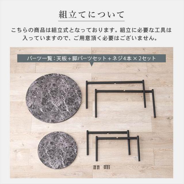 ネストテーブル 大理石調 通販 LT-4666 センターテーブル サイドテーブル ナイトテーブル 2個セット 丸 ラウンド 円形 丸型 おしゃれ シンプル モノトーン 大:幅64×奥行64×高さ34cm 小:幅44×奥行44×高さ27cm 家具 インテリア_16