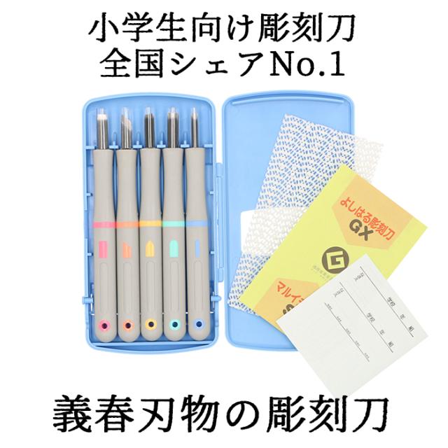 小学生 彫刻刀セット 永き 5本入り