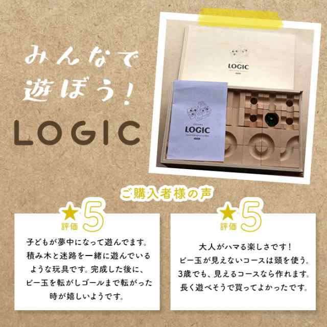 積み木 ビー玉転がし 通販 つみき ビー玉 ロジック Logic 立体パズル 立体迷路 ビーだま 転がし おもちゃ 木製 迷路パズル 子供 大人の通販はau Pay マーケット Backyard Family インテリアタウン Au Pay マーケット店