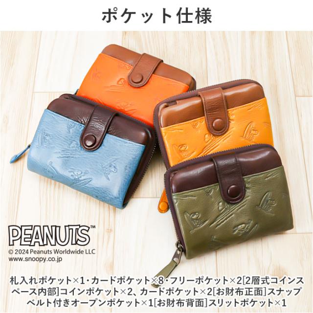 PEANUTS ピーナッツ 二つ折り財布 二つ折り 73460 通販 財布 お財布