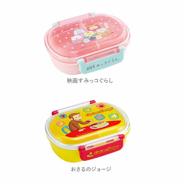 弁当箱 子ども 定番 ランチボックス 小学生 1段 ドーム型 お弁当箱 360ml かわいい キャラクター キャラ弁 デコ弁 幼稚園 保育園 小学生 の通販はau Pay マーケット Backyard Family インテリアタウン Au Pay マーケット店