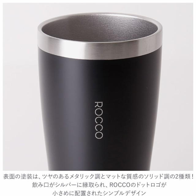 タンブラー おしゃれ 通販 保温 保冷 ステンレスタンブラー 4ml シンプル Rocco ロッコ Pilsner Tumbler ピルスナー タンブラー ビールの通販はau Pay マーケット Backyard Family インテリアタウン Au Pay マーケット店