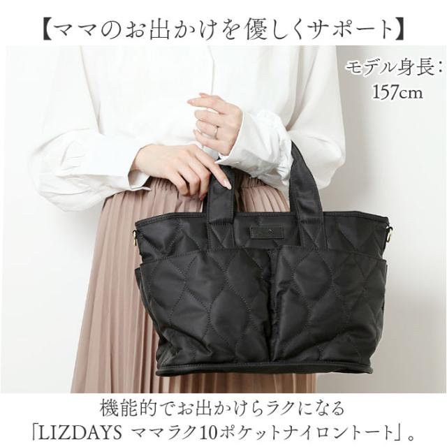 LIZDAYS リズデイズ トートバッグ ナイロン レディース 通販 トートバック トート 手提げ マザーズバッグ マザーズバック ポケット 保冷 保温 抗菌 防臭 ママラク ファスナー付き 整理 2way 軽量 小さめ 通勤 通学 お出かけ シンプルの通販は