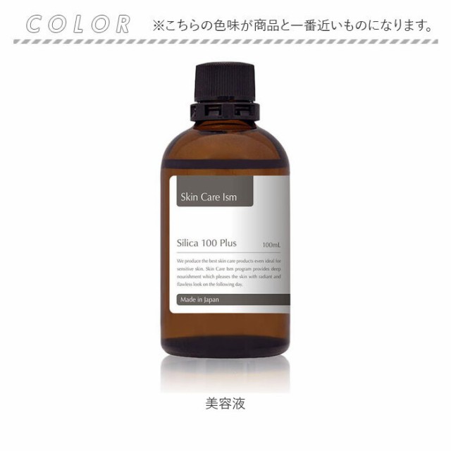 美容液 シリカ100プラス 100ml 通販 スキンケア美容液 珪素原液 導入美容液 化粧品 スキンケア エイジングケア デコルテ フェイスケア 硅